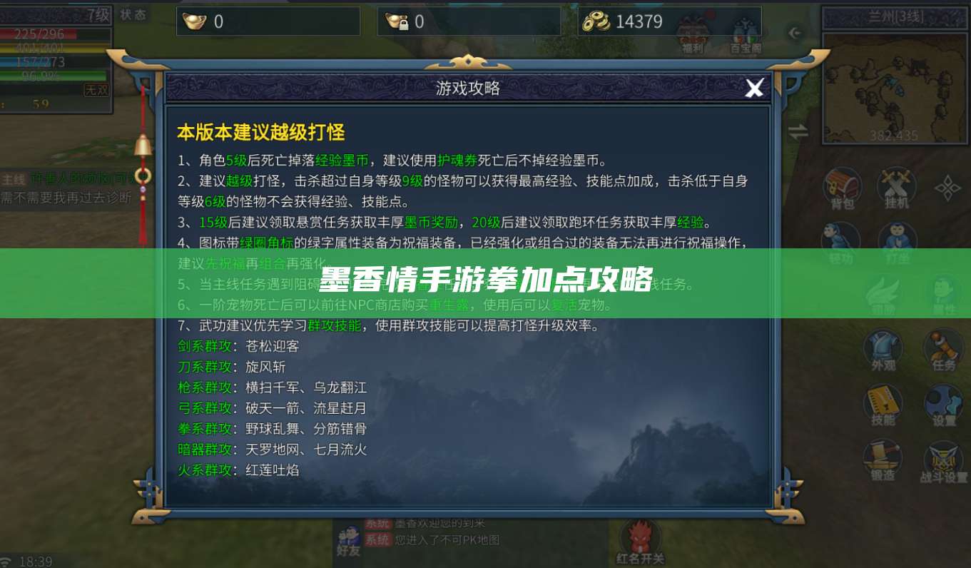 墨香情手游拳加点攻略