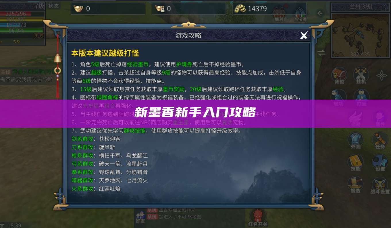 新墨香新手入门攻略