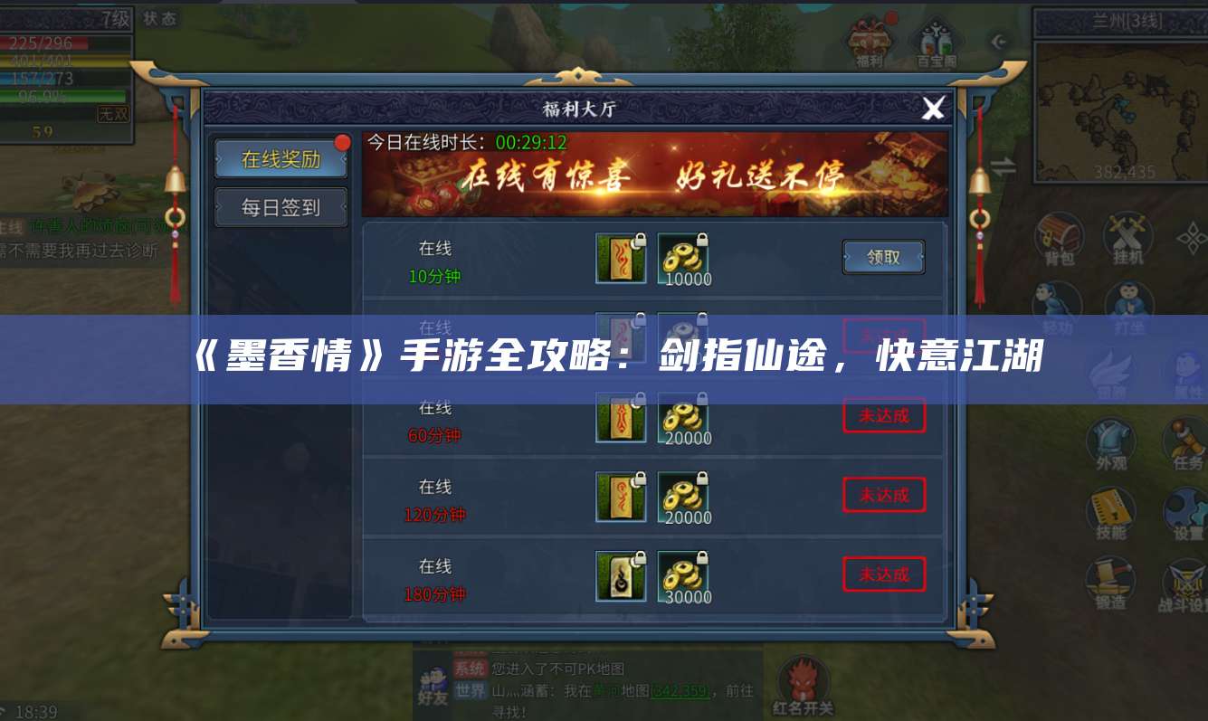 《墨香情》手游全攻略：剑指仙途，快意江湖